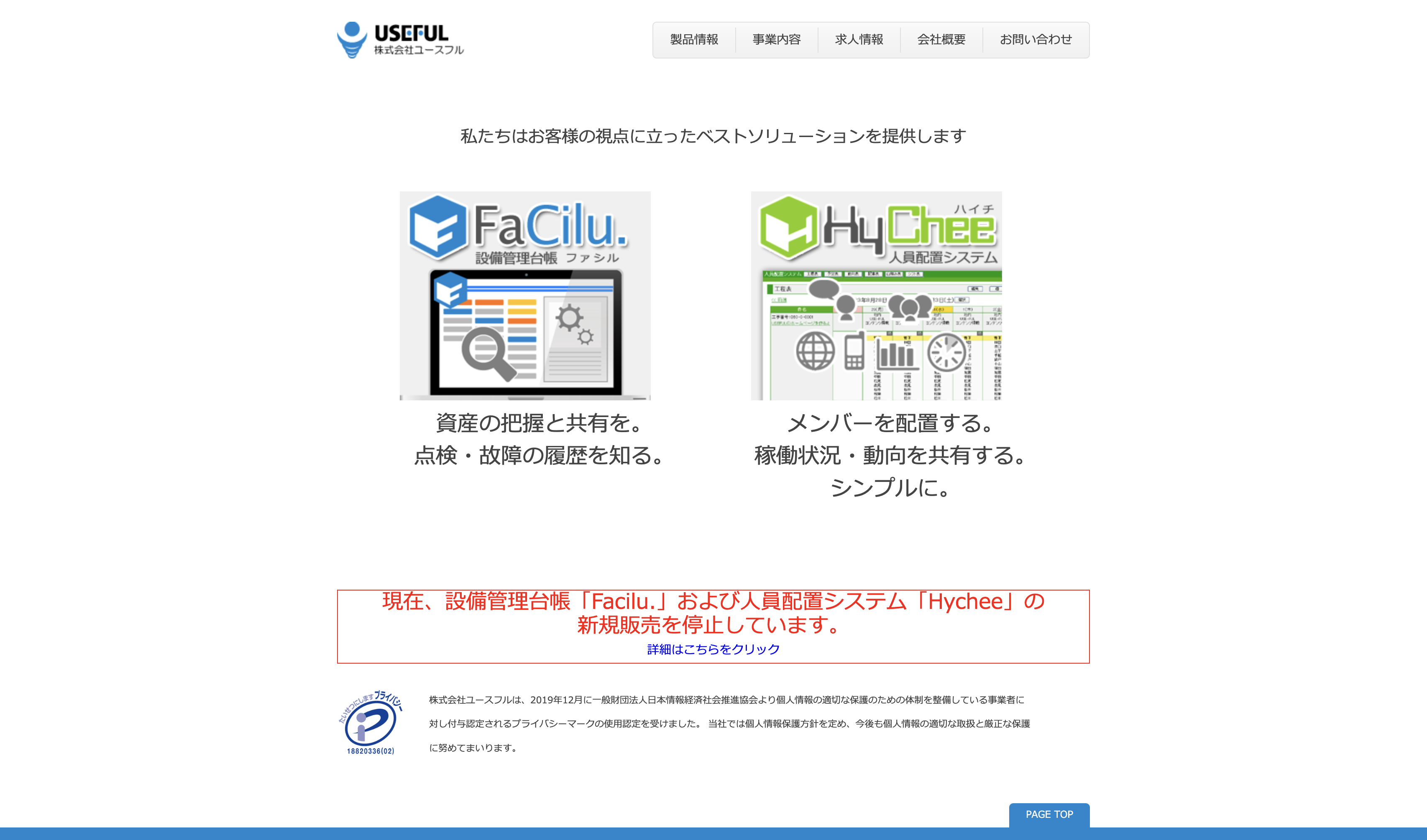 株式会社ユースフルの株式会社ユースフル:ITインフラ構築サービス